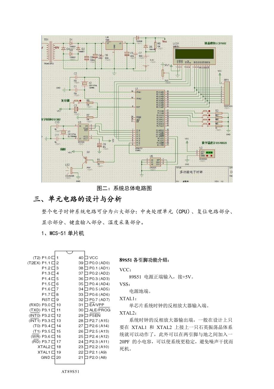 电子综合方案(附完整程序版本)单片机多功能数字时钟_第2页