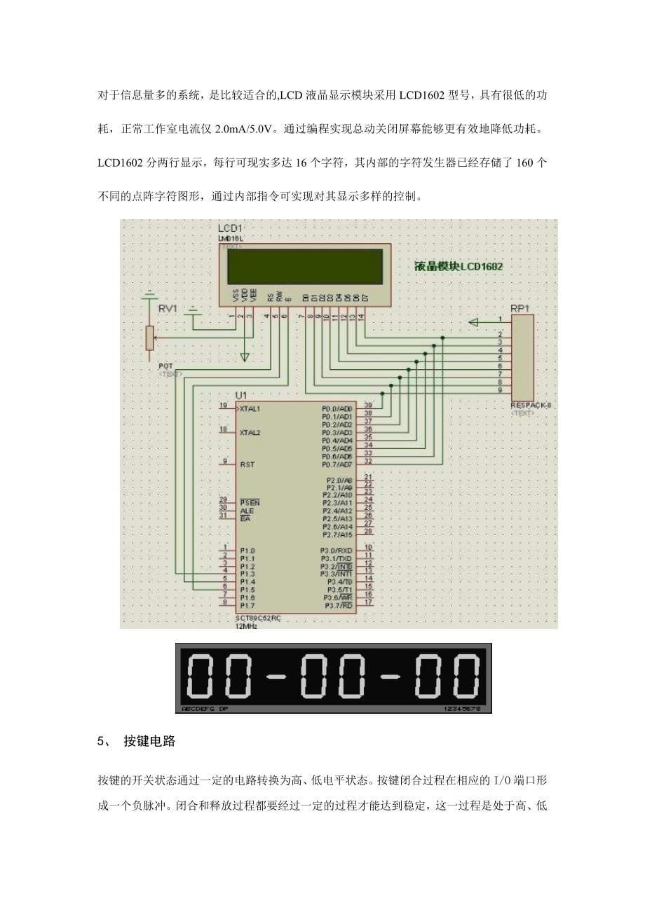 电子综合方案(附完整程序版本)单片机多功能数字时钟_第5页