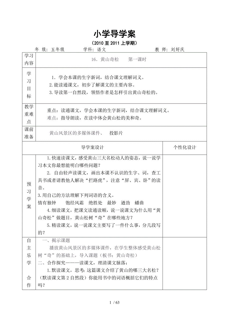 语文上册导学案教师教学案_第1页