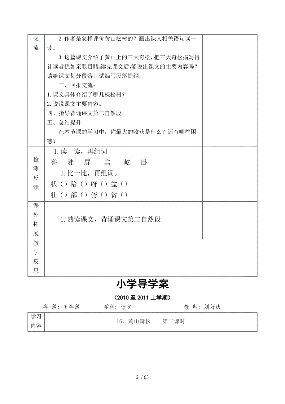 语文上册导学案教师教学案_第2页