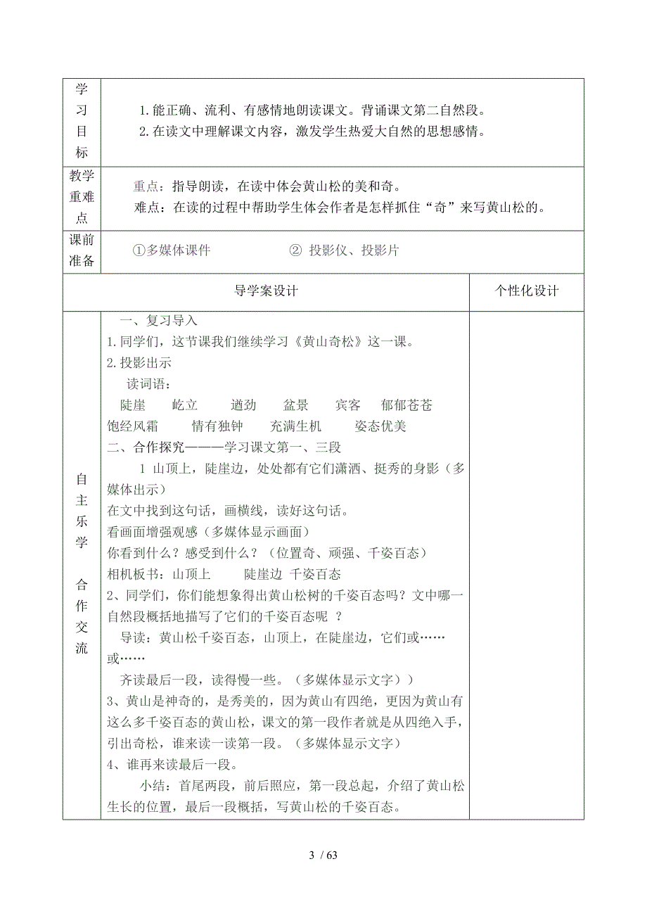 语文上册导学案教师教学案_第3页