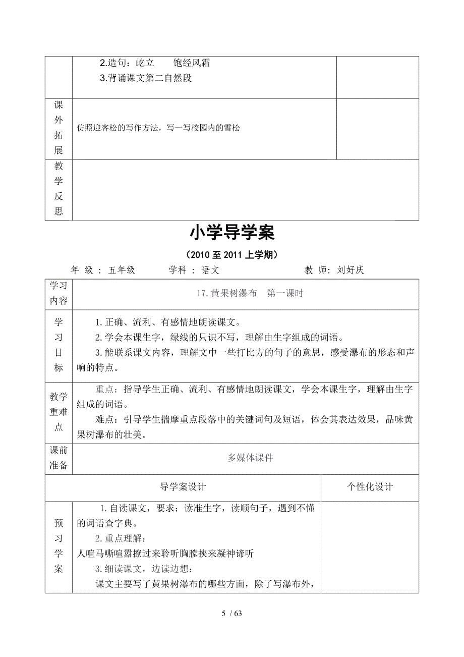 语文上册导学案教师教学案_第5页