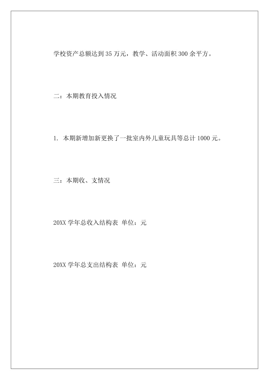 民办学校财务审计报告范文_第3页