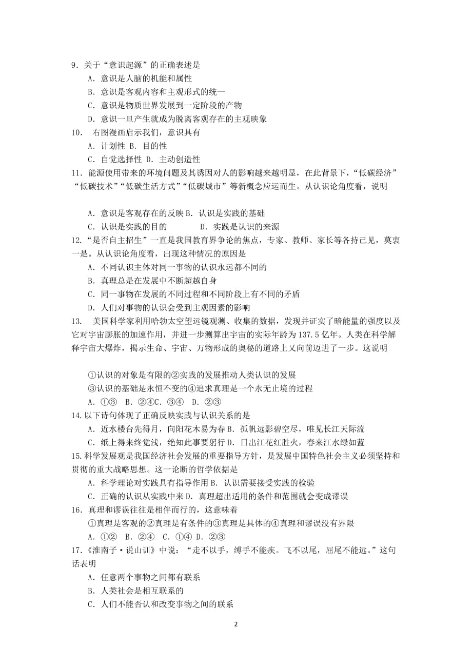江苏高二政治期中测验考试考前训练_第2页