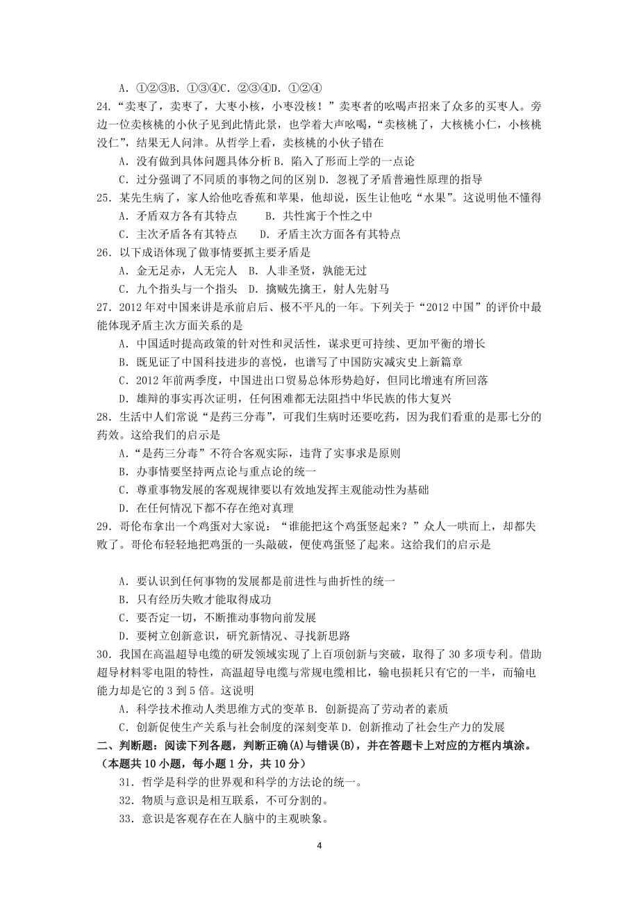 江苏高二政治期中测验考试考前训练_第4页