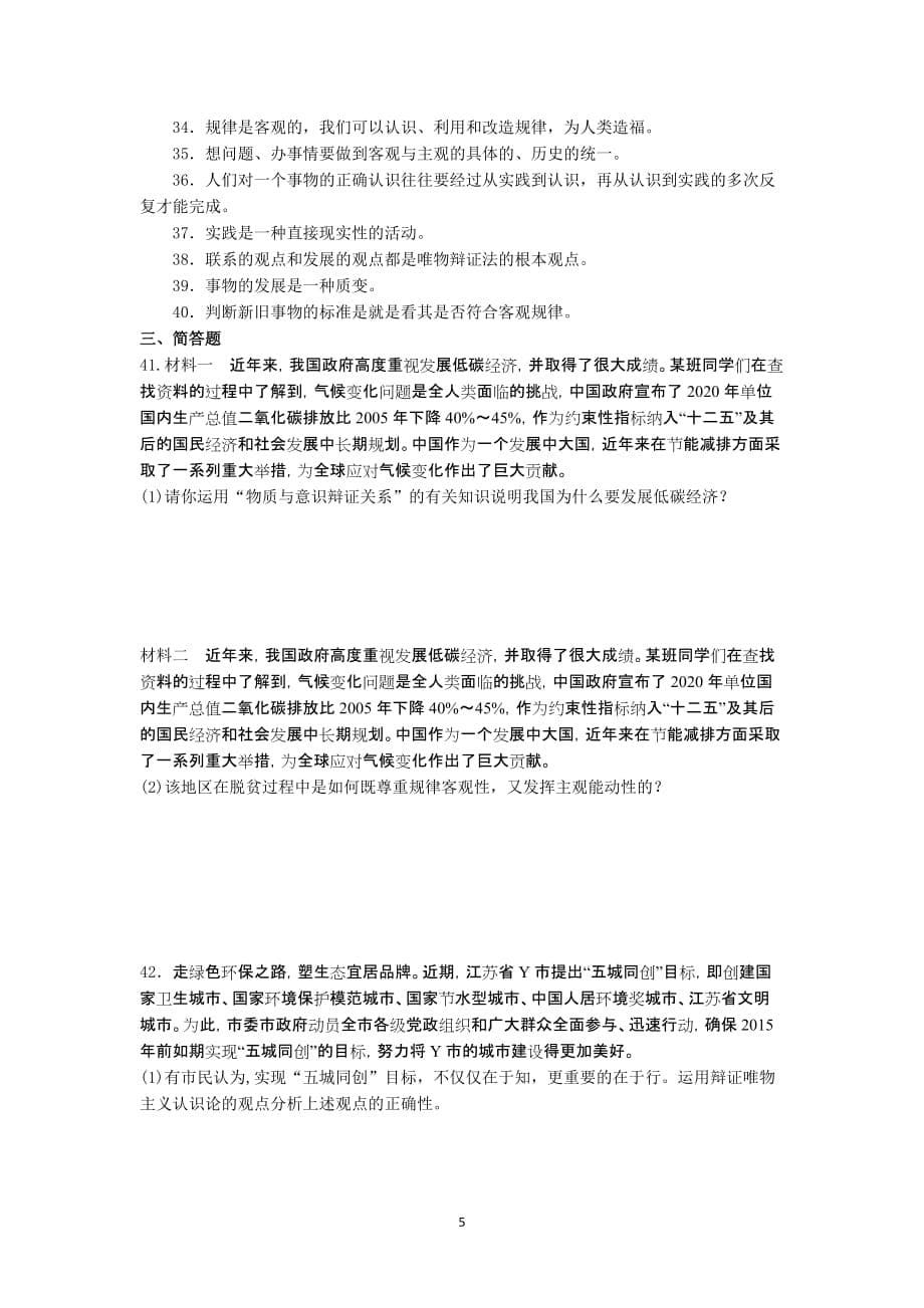 江苏高二政治期中测验考试考前训练_第5页