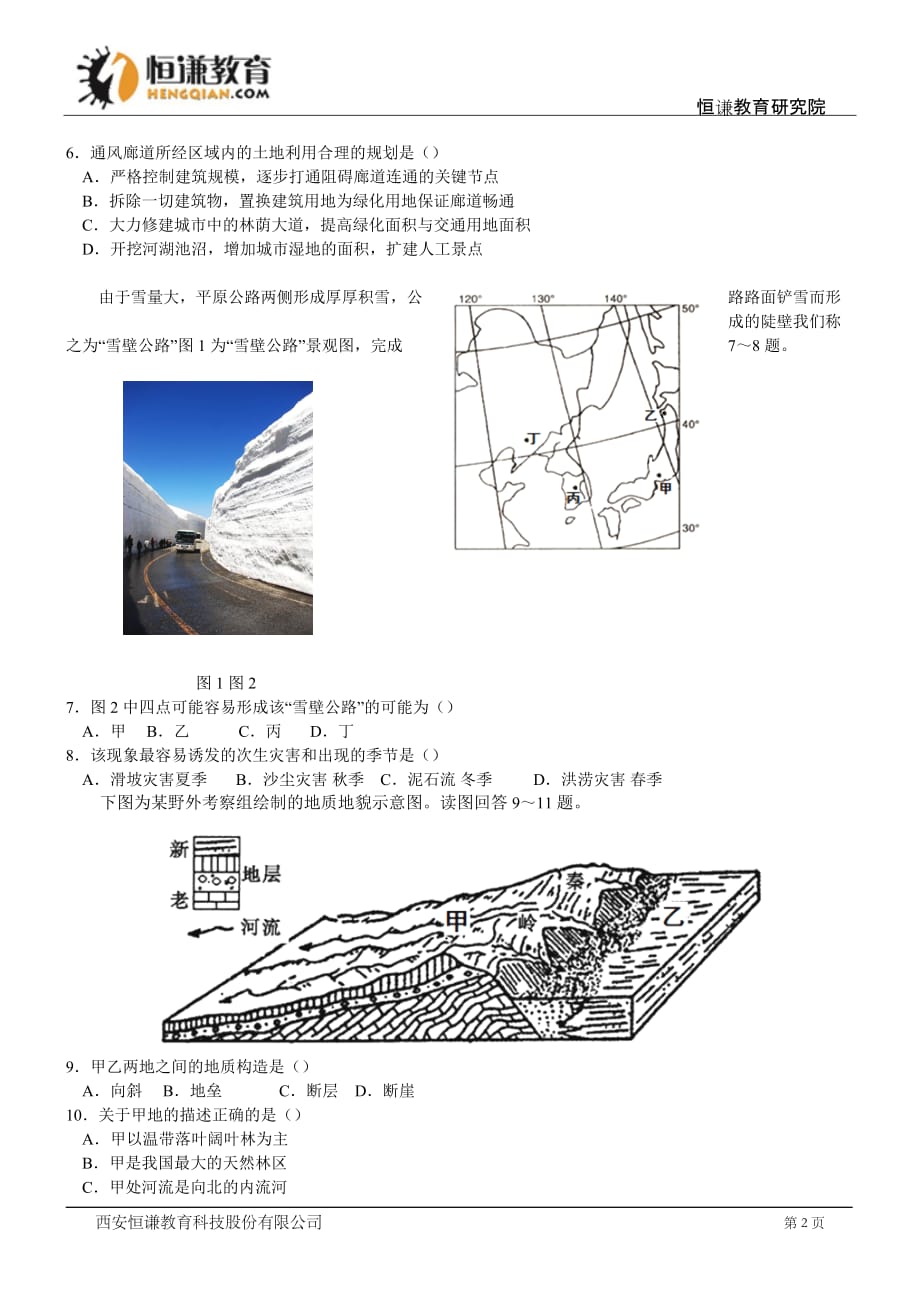 辽宁高三下四次模拟测验考试地理_第2页