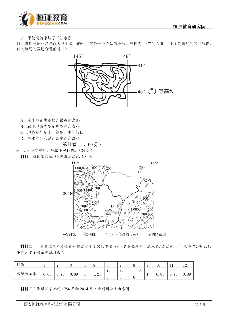 辽宁高三下四次模拟测验考试地理_第3页