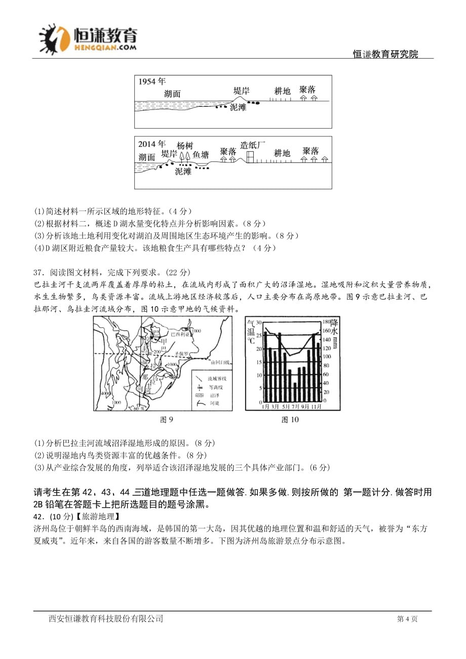 辽宁高三下四次模拟测验考试地理_第4页