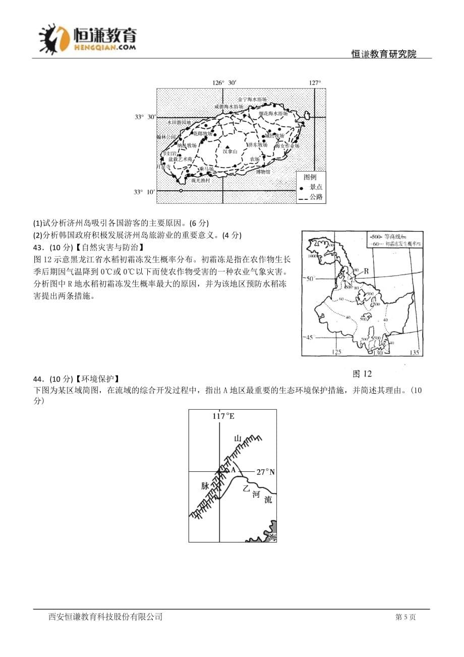 辽宁高三下四次模拟测验考试地理_第5页