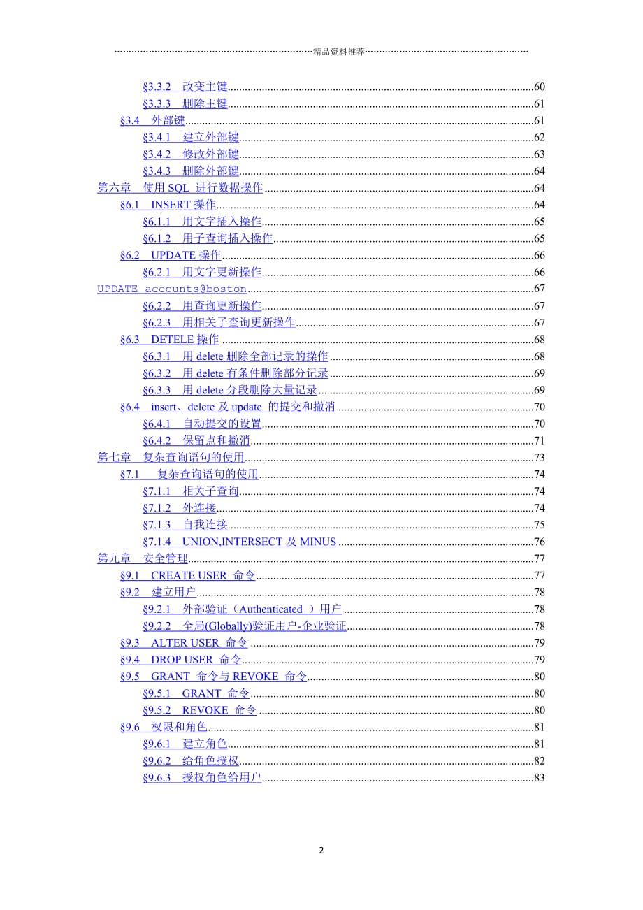 oracle学习资料6140702711精编版_第2页