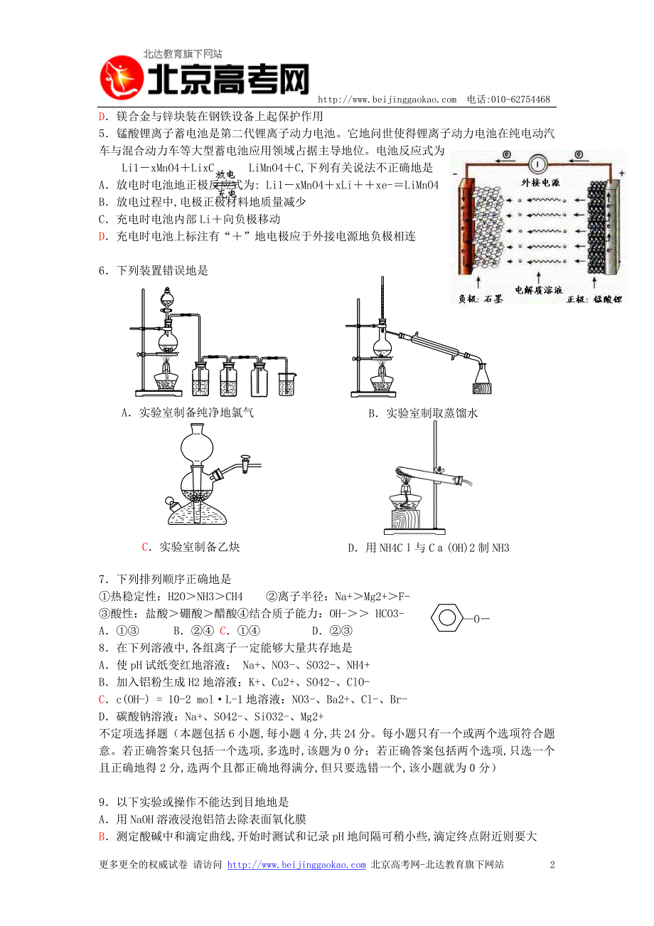 淮安高三四次调研测验考试——化学_第2页