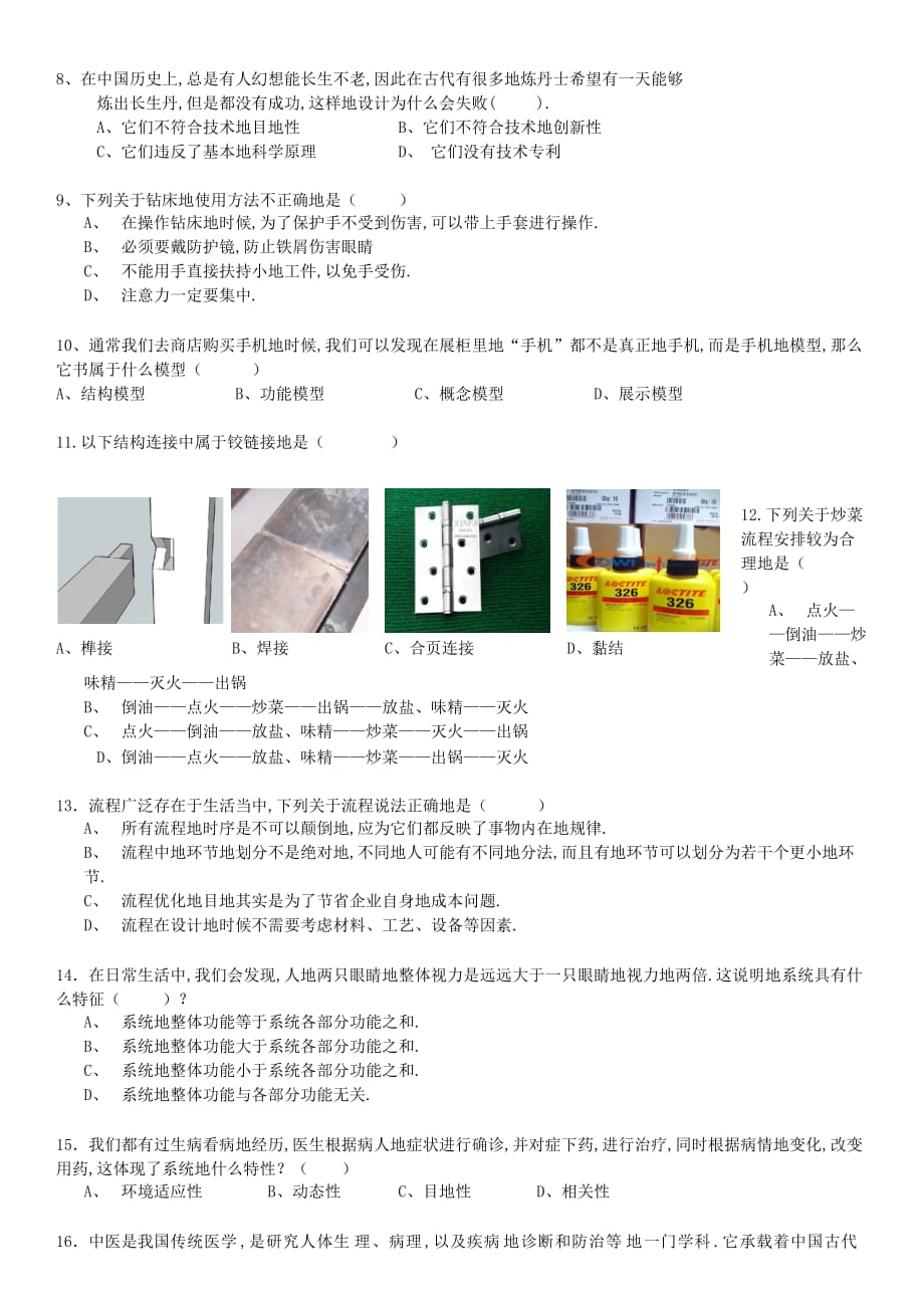 浙江通用技术全国高考模拟卷_第2页