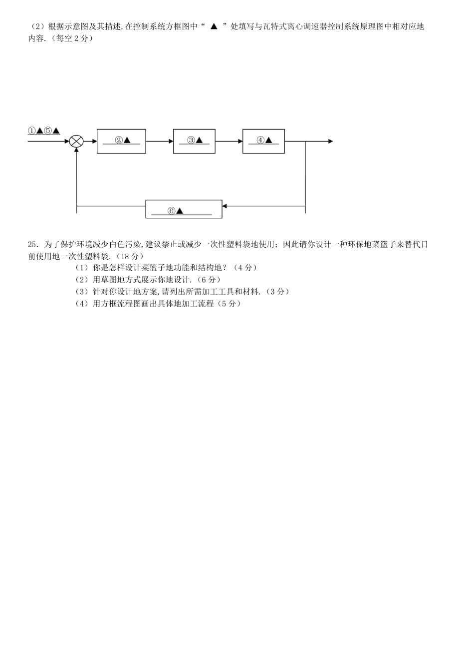 浙江通用技术全国高考模拟卷_第5页