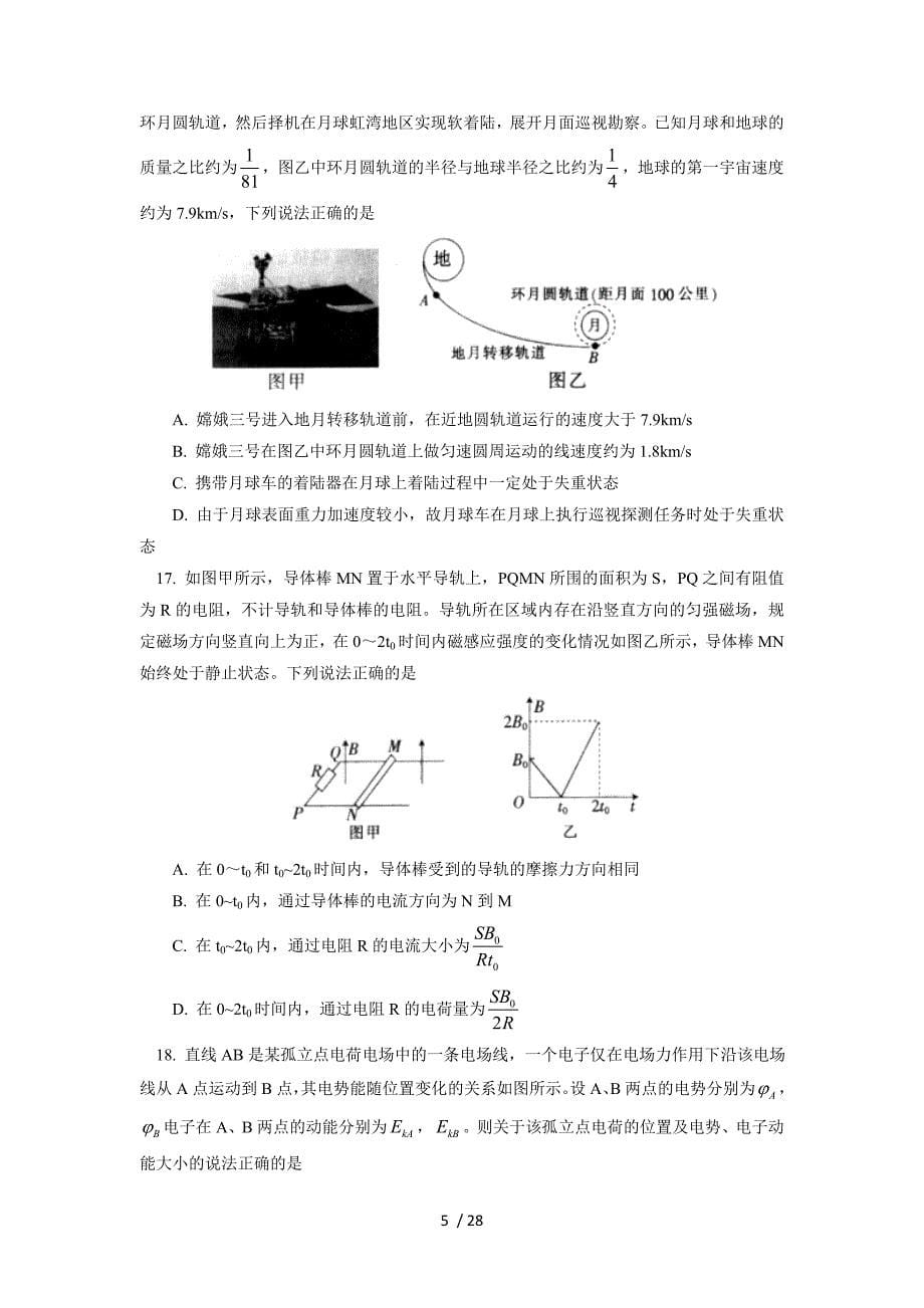 江西名校联盟高调研考试理综Word附标准答案_第5页