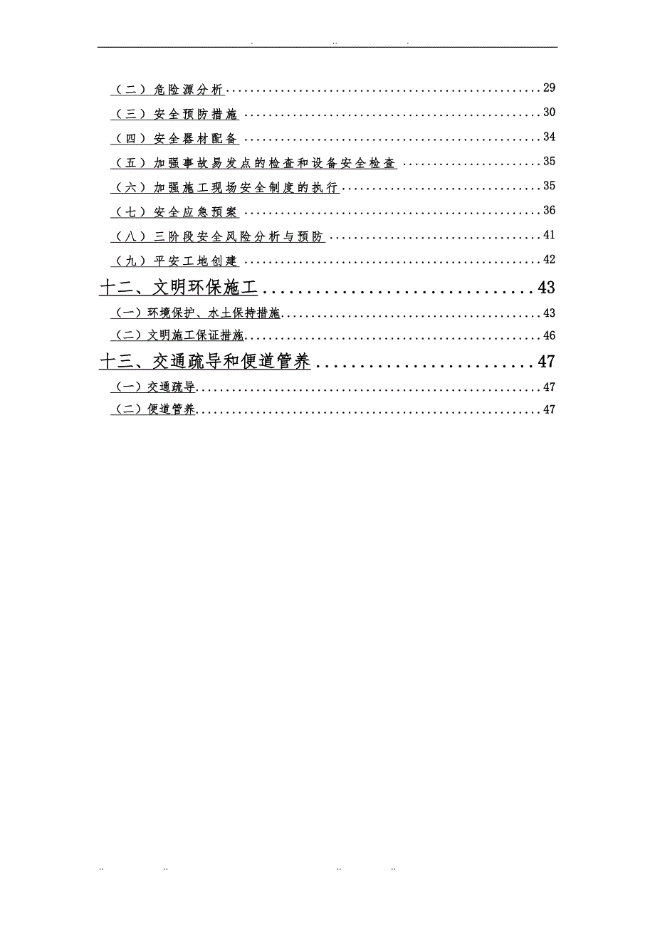 公路土建工程№A01_8标钻孔桩首件制方案_第3页