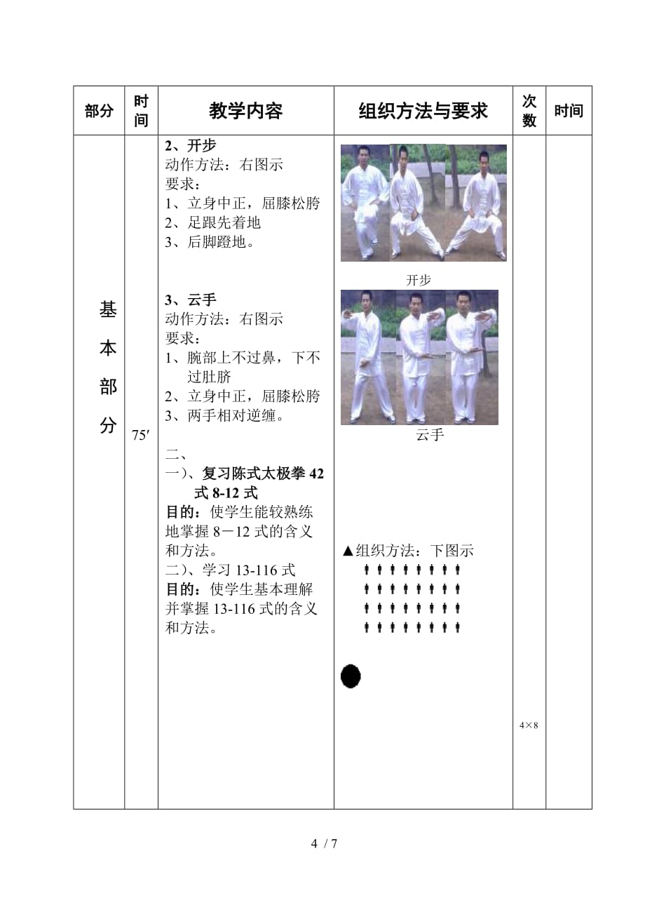 焦作工学院体育课教师教学案河南理工大学_第4页