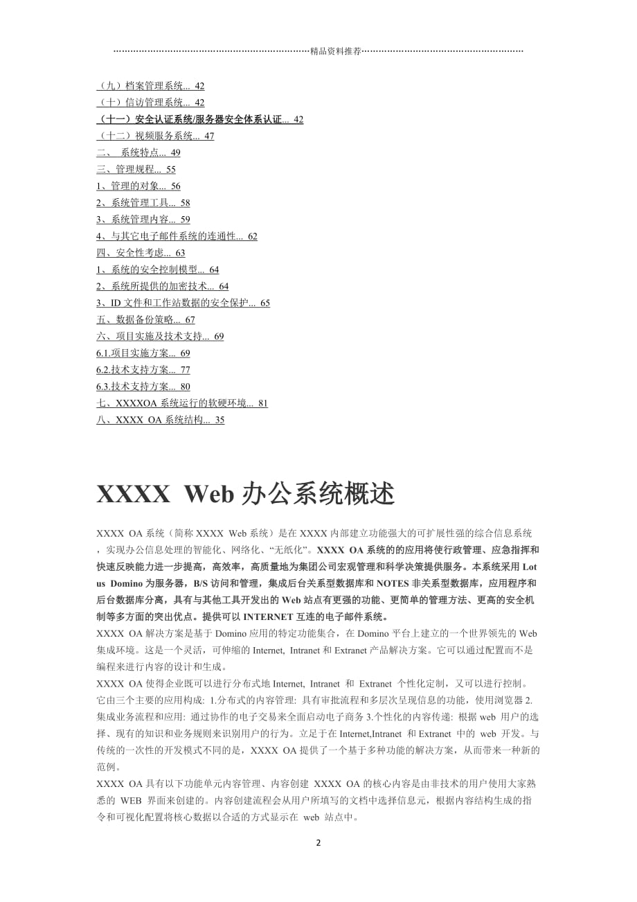 中国XXXX集团公司OA系统方案精编版_第2页