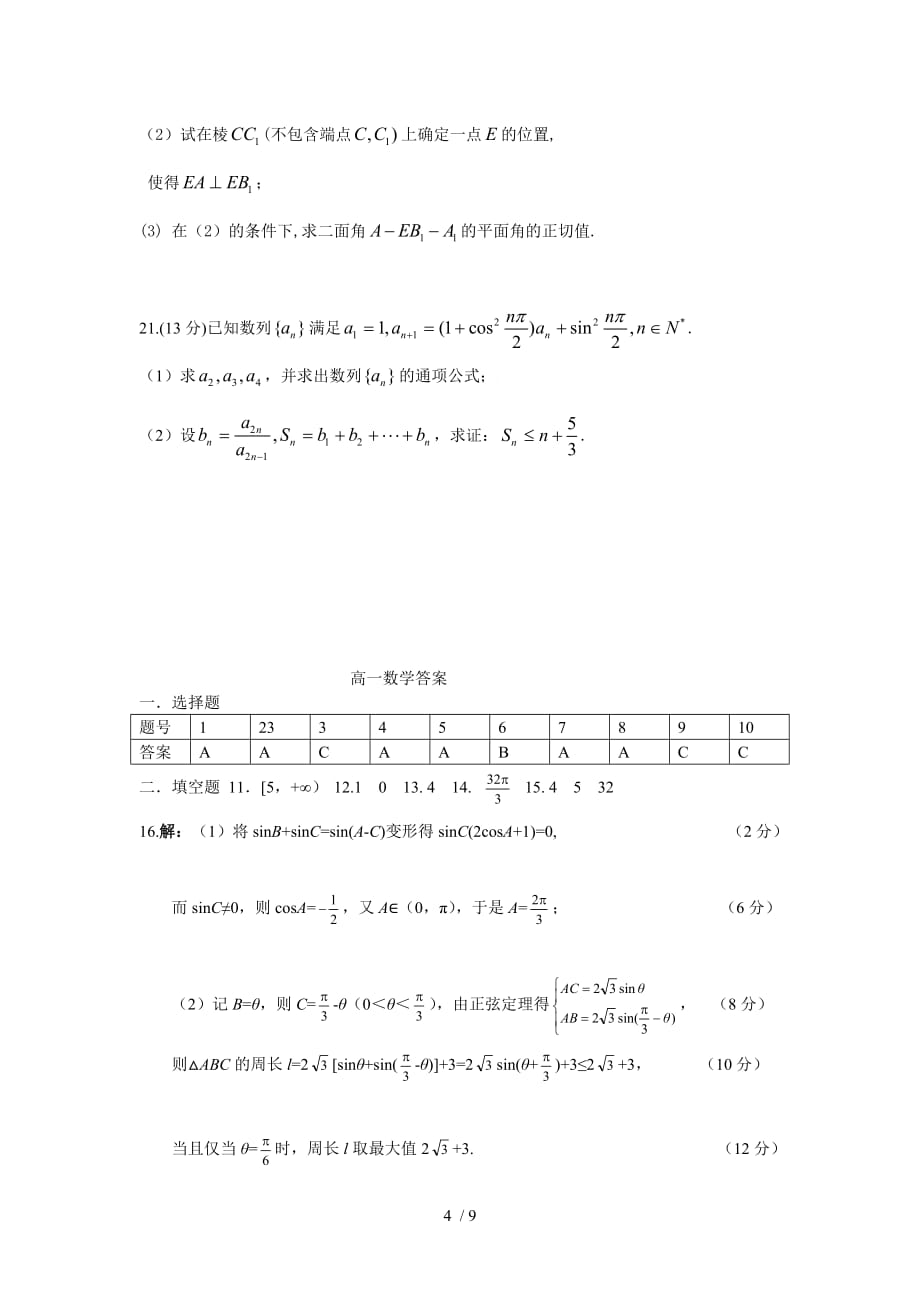 课标人教A高一下数学期末作业题_第4页