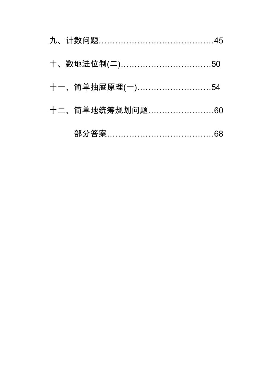 小学五奥数练习部分附标准答案数列规律应用找规律(四)_第2页