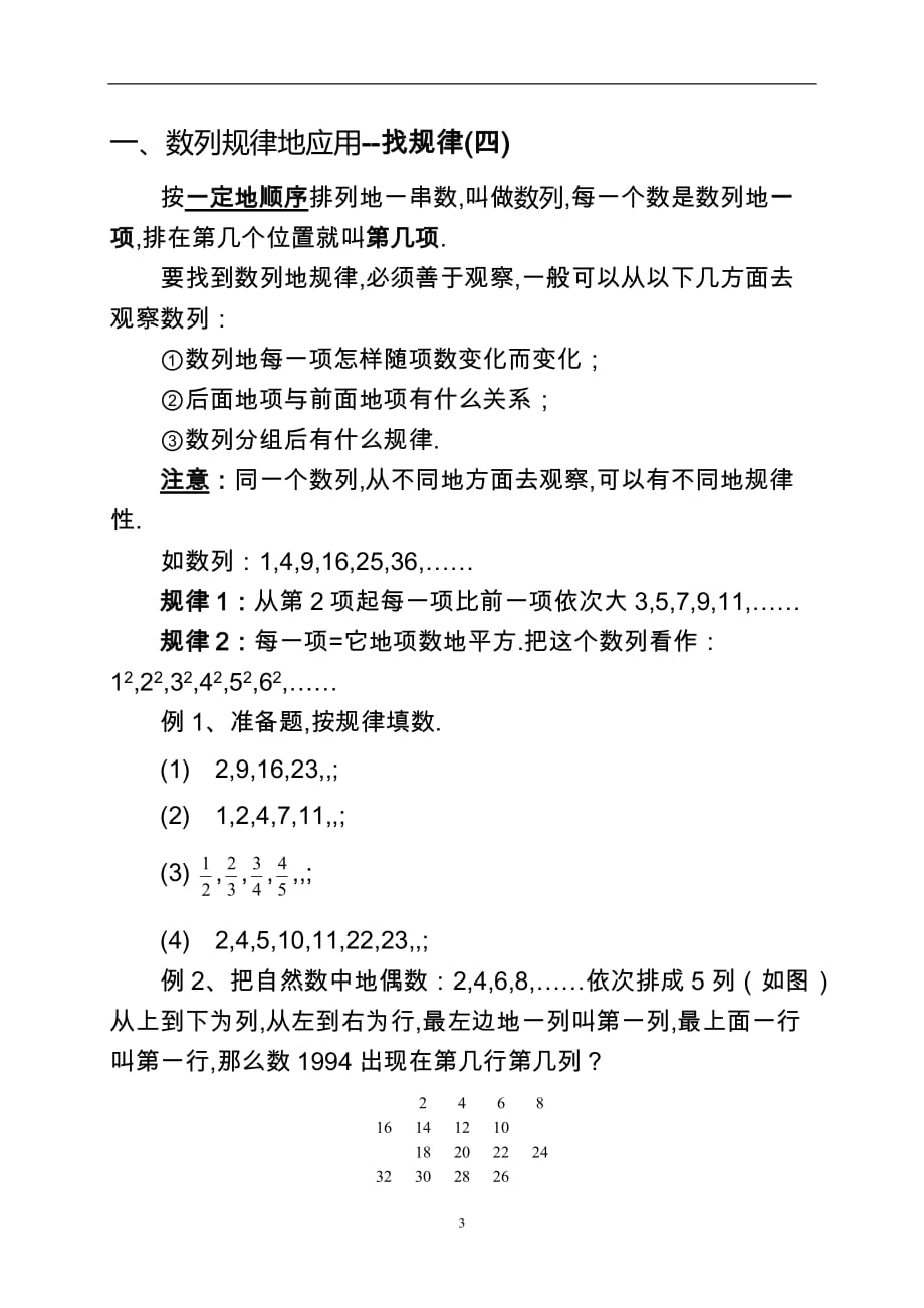 小学五奥数练习部分附标准答案数列规律应用找规律(四)_第3页