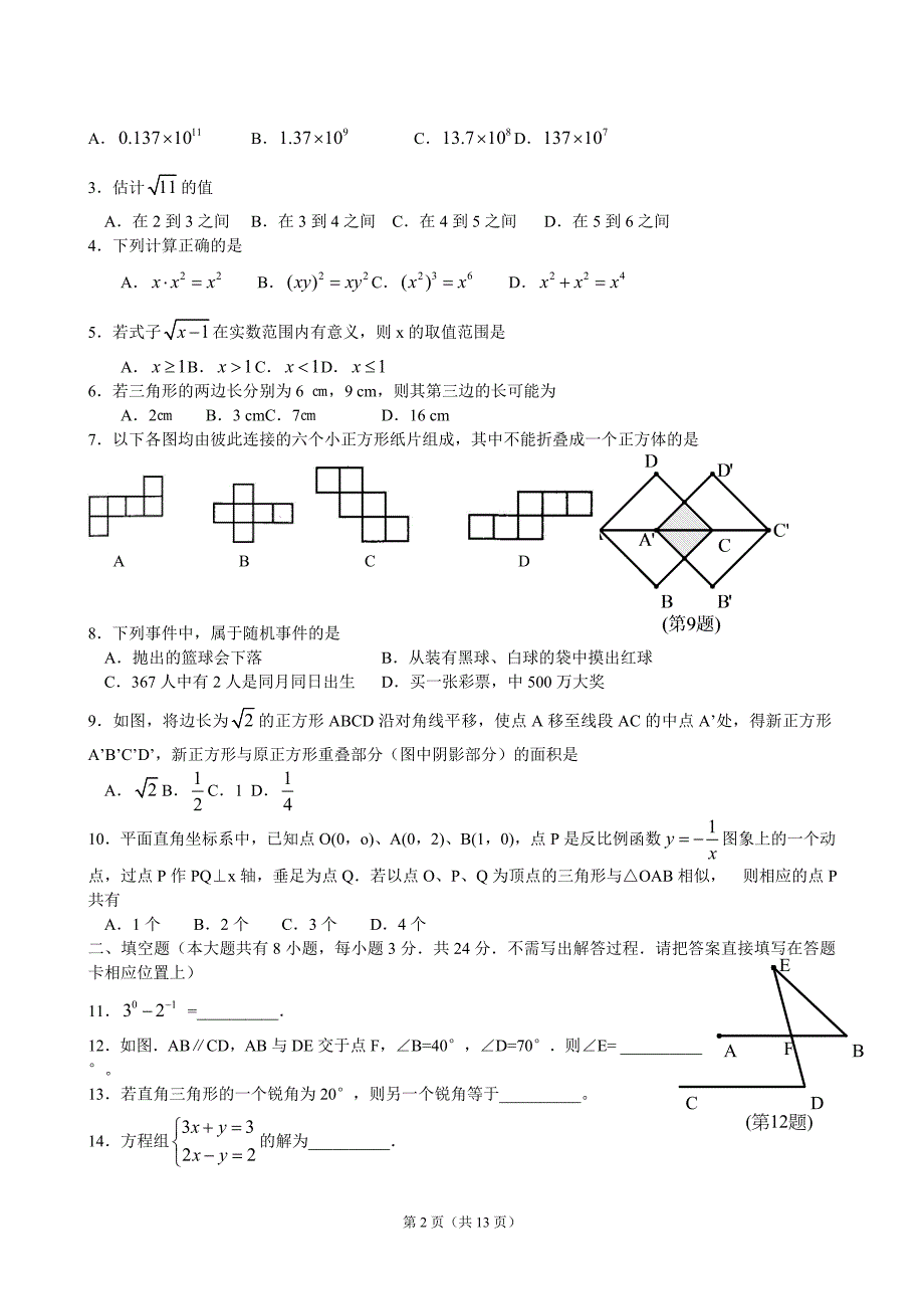 批量添加考试--模板--标准格式题源文档下的考试批量入库_第2页