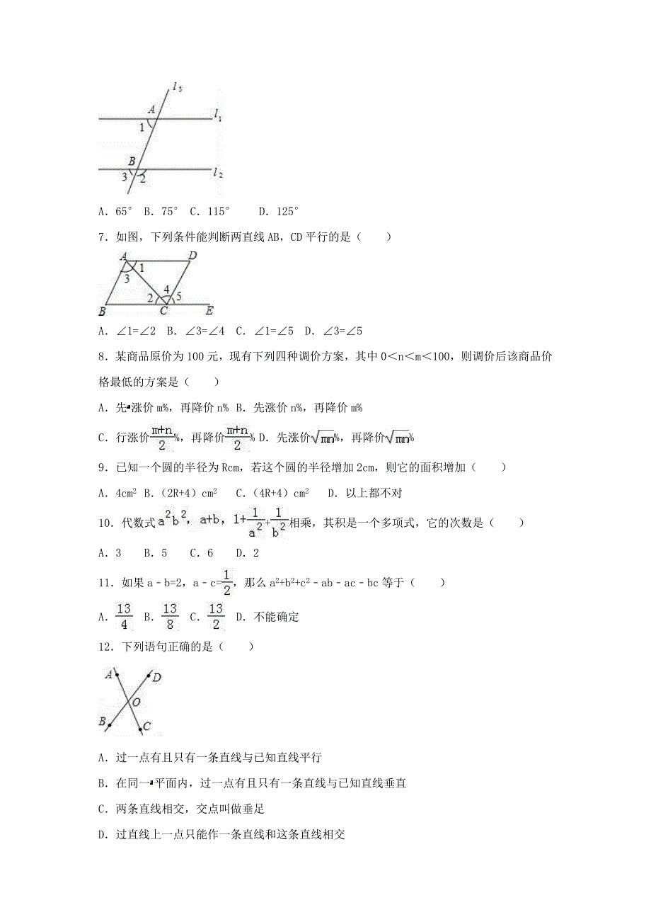 广东省河源市紫金县2017-2018学年七年级数学下学期第一次月考试卷（含解析）_第2页