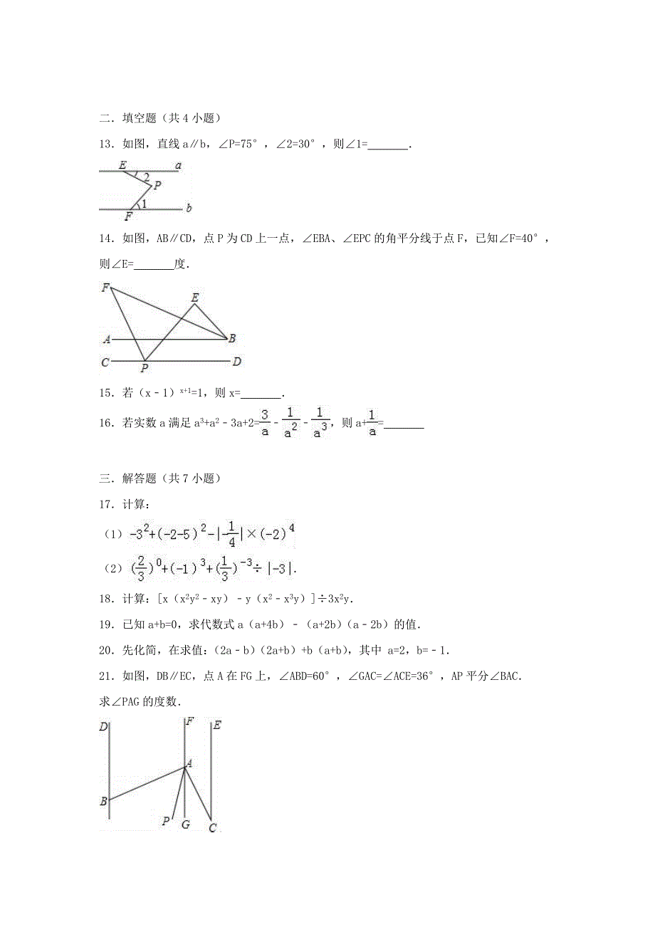 广东省河源市紫金县2017-2018学年七年级数学下学期第一次月考试卷（含解析）_第3页