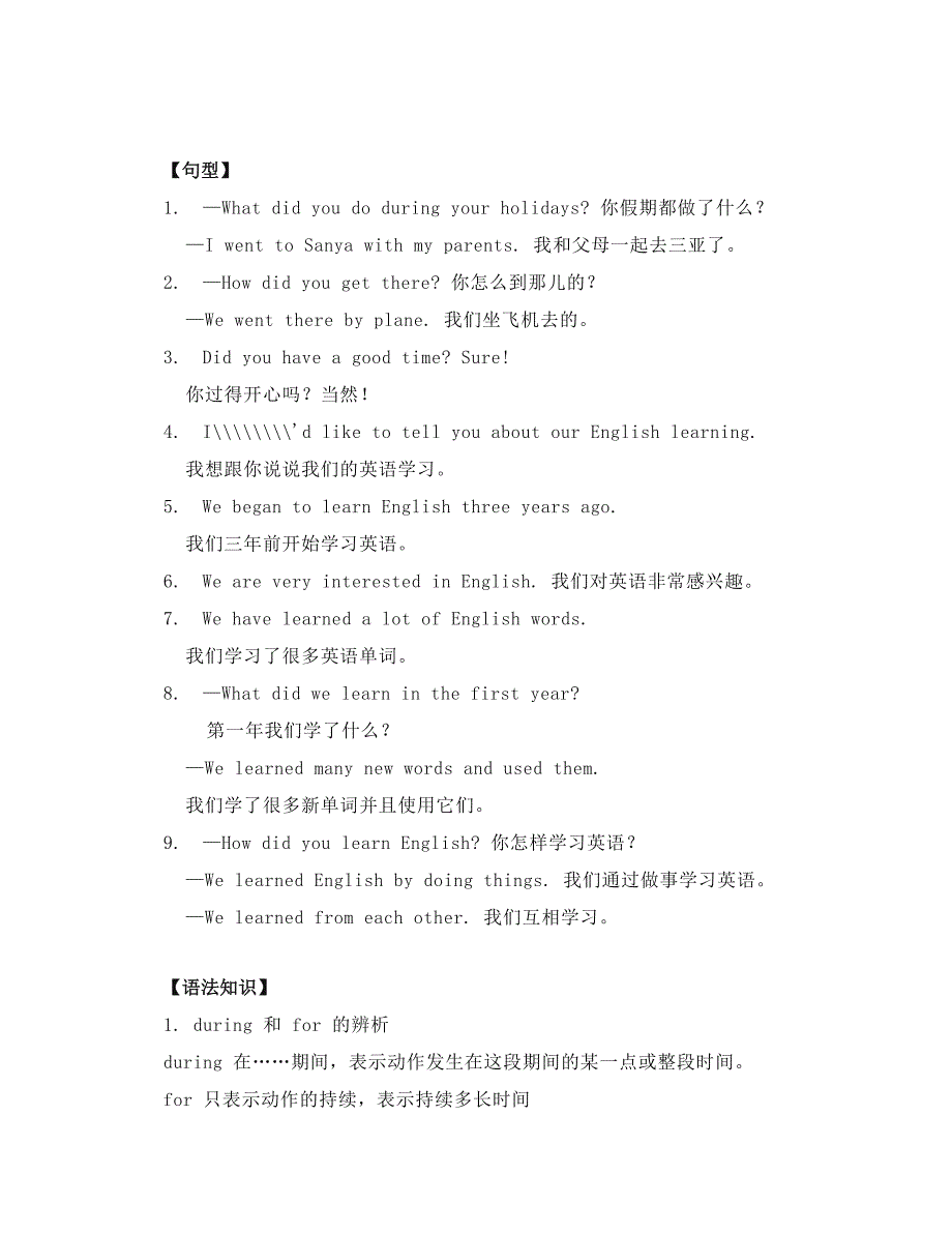 人教精通版六年级英语下册朗读+知识点总结_第2页