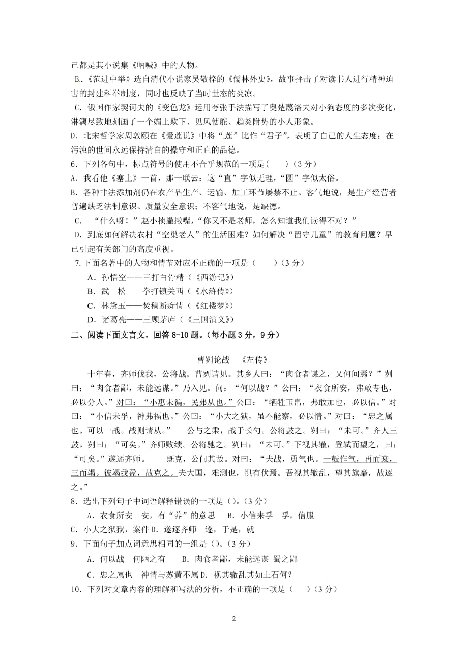 德江县毕业生学业模拟考试(附标准答案)_第2页