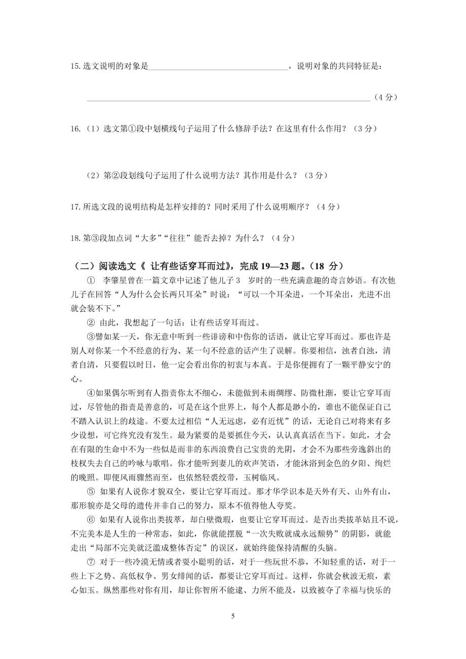 德江县毕业生学业模拟考试(附标准答案)_第5页