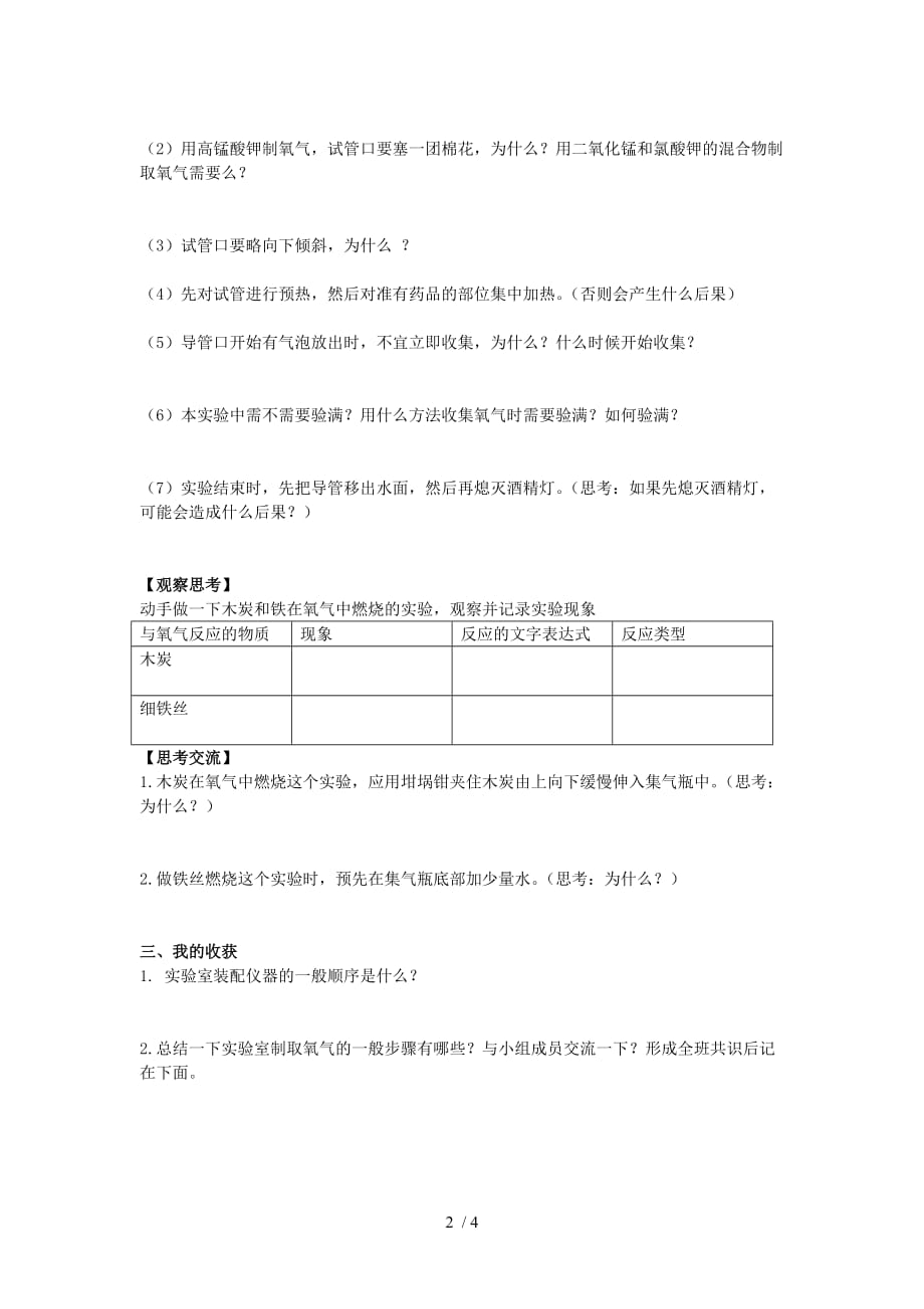 课题制取氧气（二课时）学案教师教学案_第2页