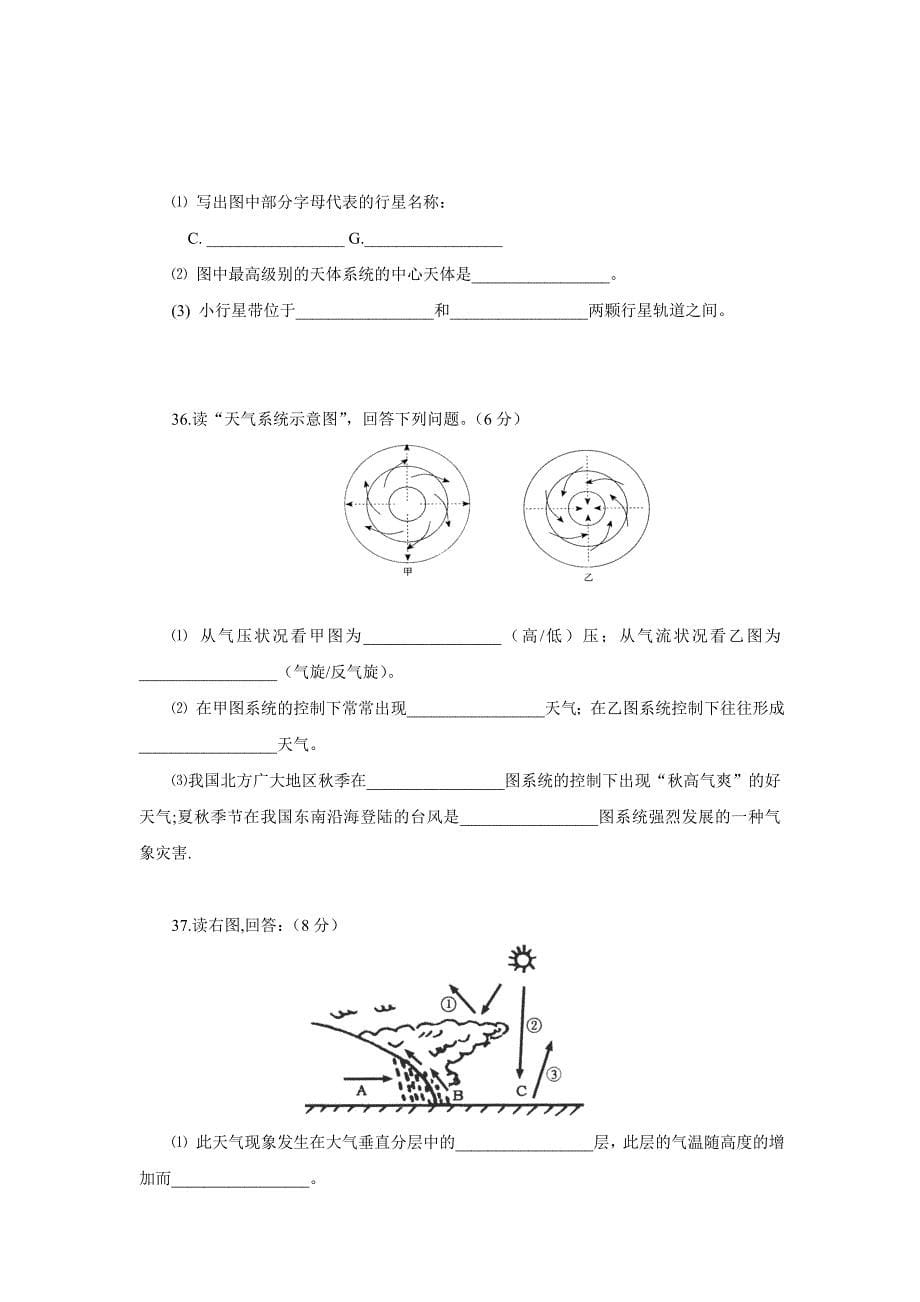 高一地理复习测试题必修一二附标准答案_第5页