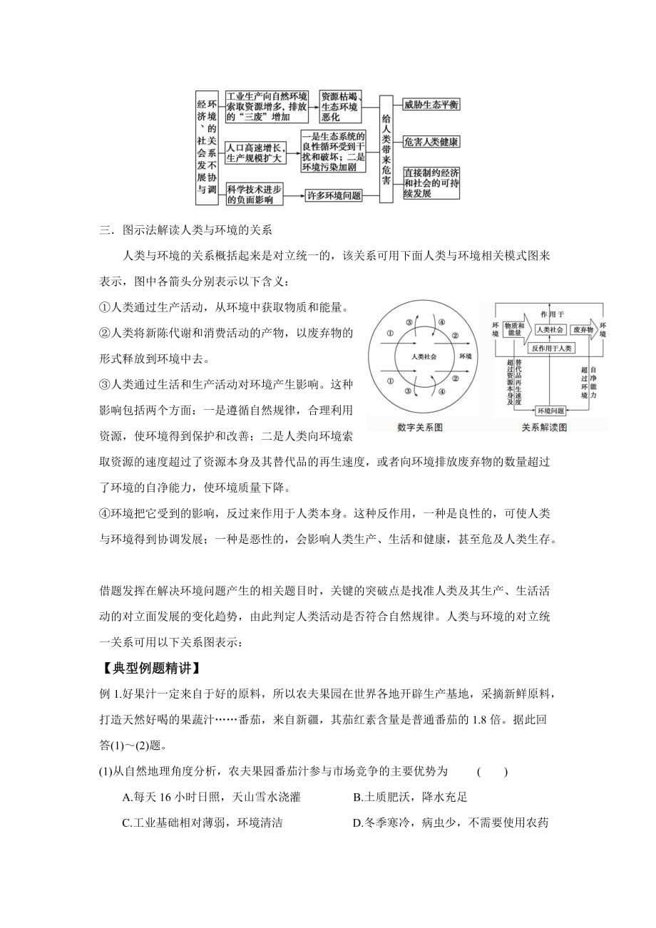 高考地理一轮全程作业方案环境保护(环境与环境问题)湘教版_第4页