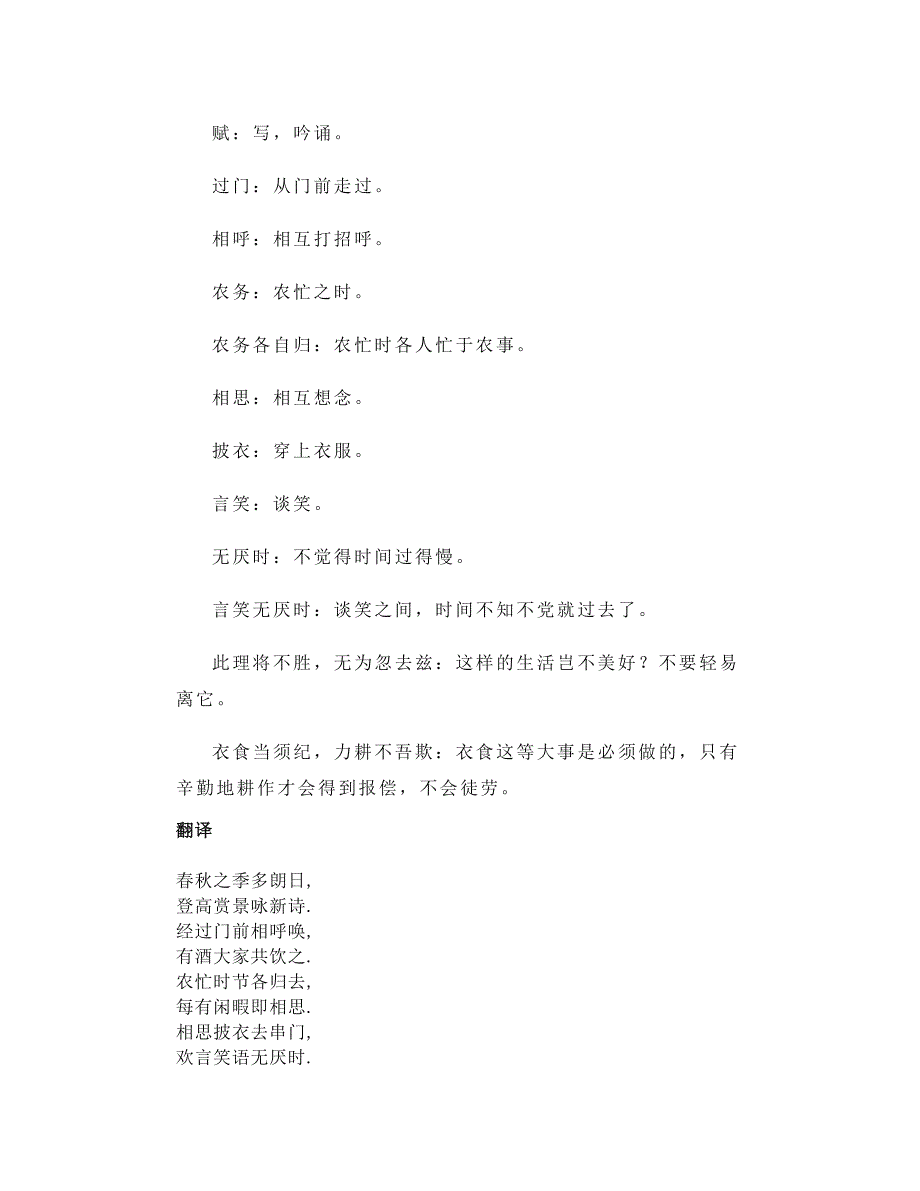 初中语文古诗词《移居（其二）》陶渊明_第3页