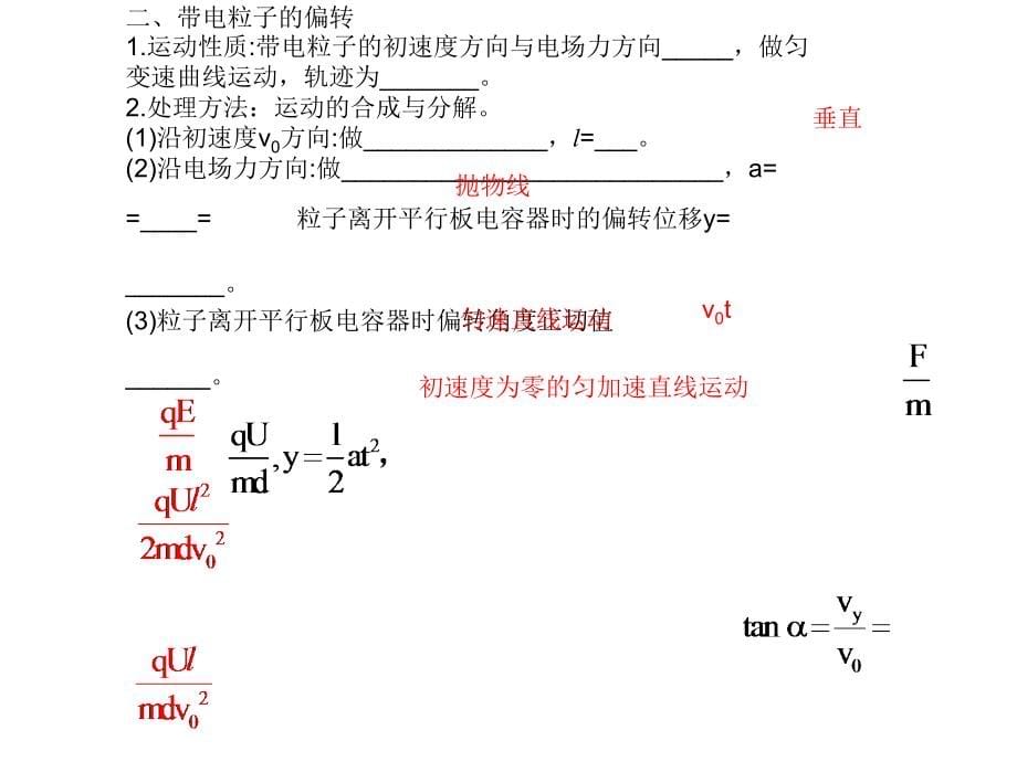 高中物理人教选修31教师用书配套课件第一章9带电粒子在电场中的运动_第5页