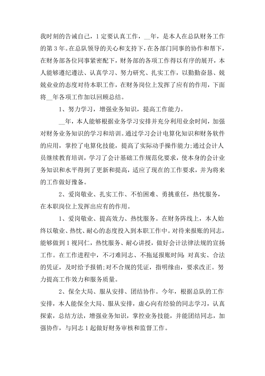 整理机关2020年财务工作总结范文_第3页