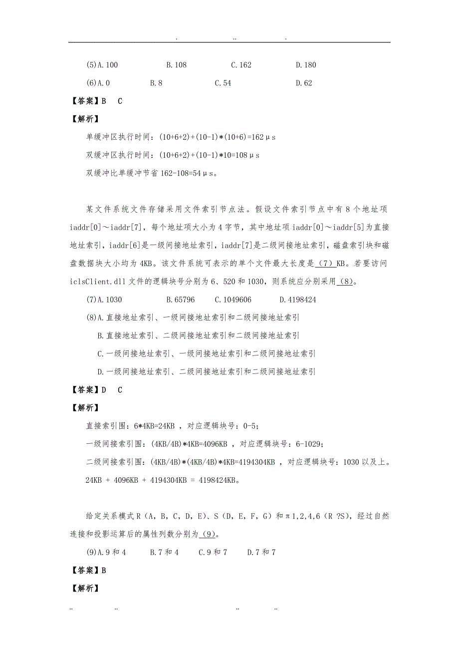 下半系统架构设计师答案详细讲解_第3页