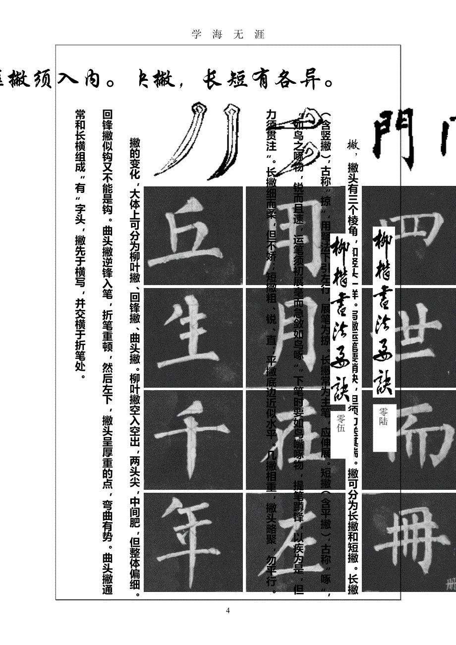 柳体书法字帖（2020年7月整理）.pdf_第4页