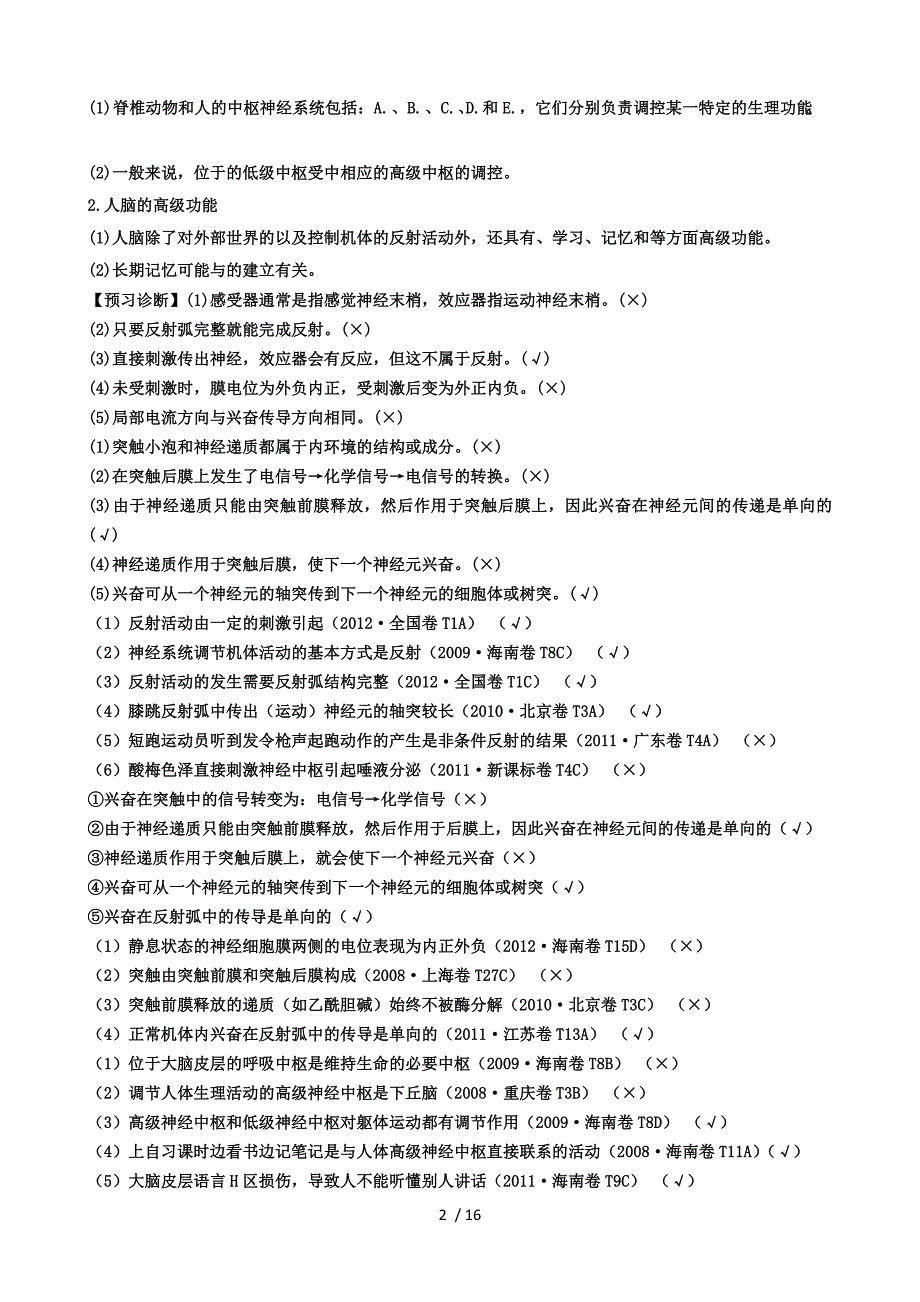 通过神经系统的调节一轮期末作业学案_第2页