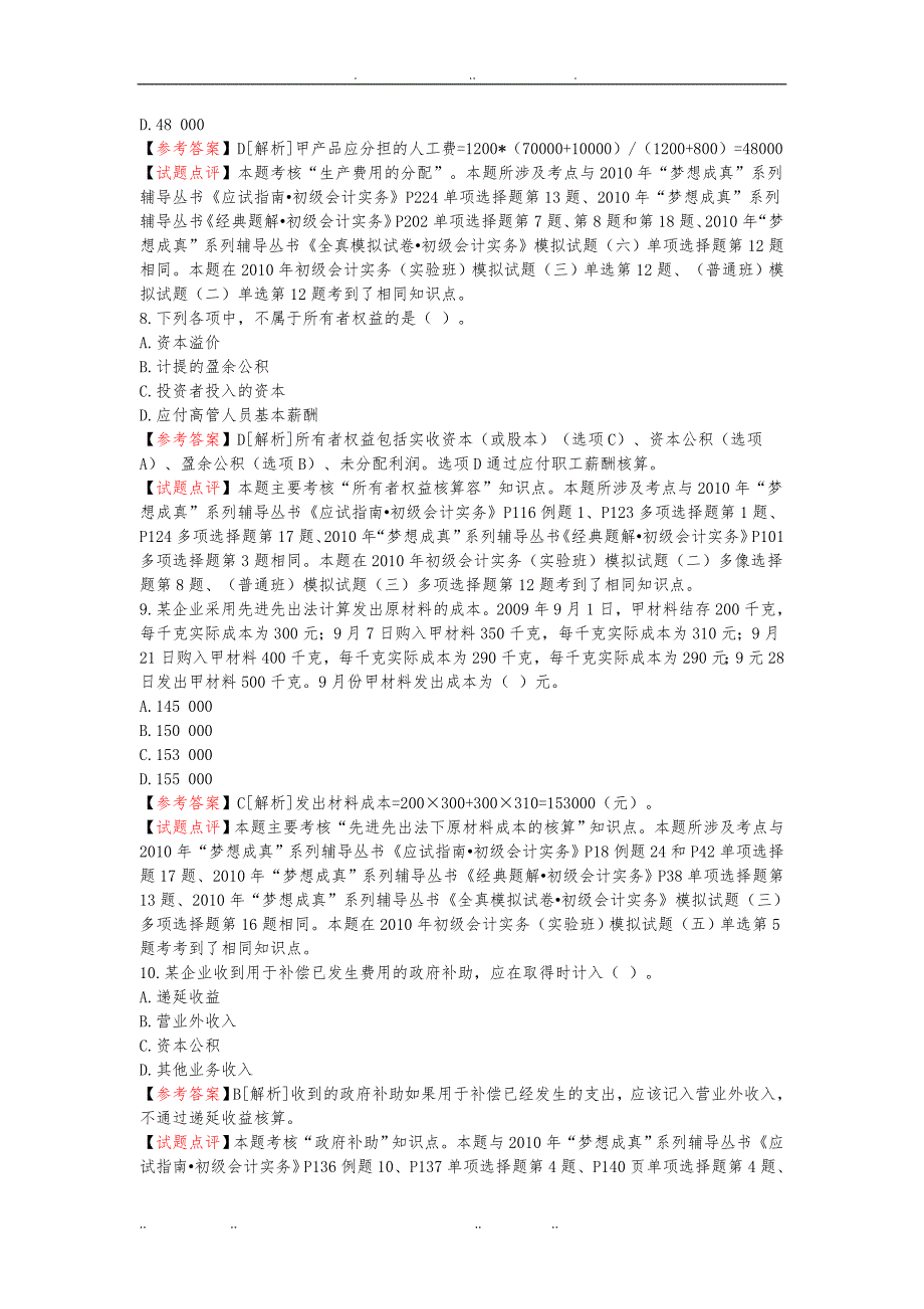 初级会计实务年度真题及答案_第3页