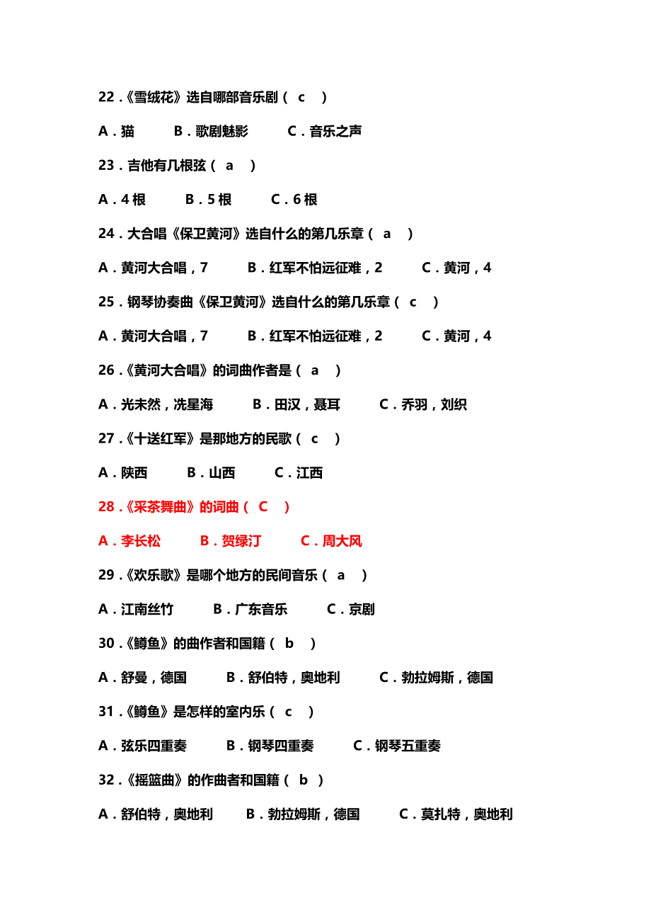 音乐题库附标准答案_第3页