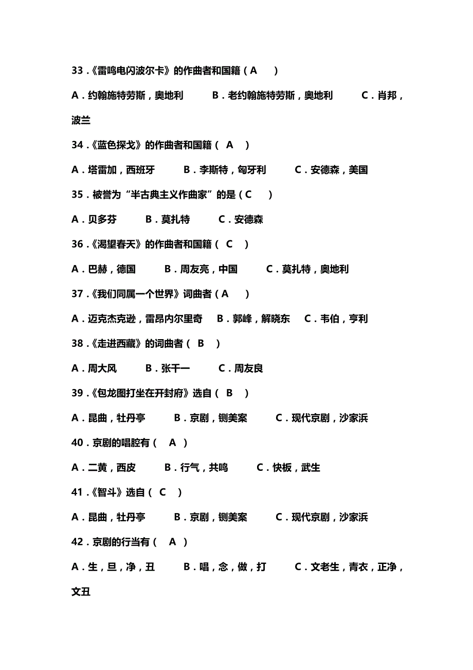 音乐题库附标准答案_第4页