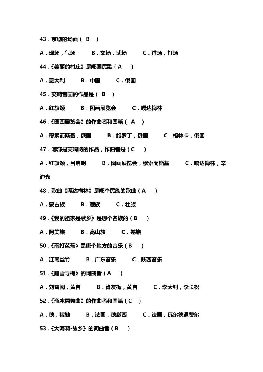 音乐题库附标准答案_第5页