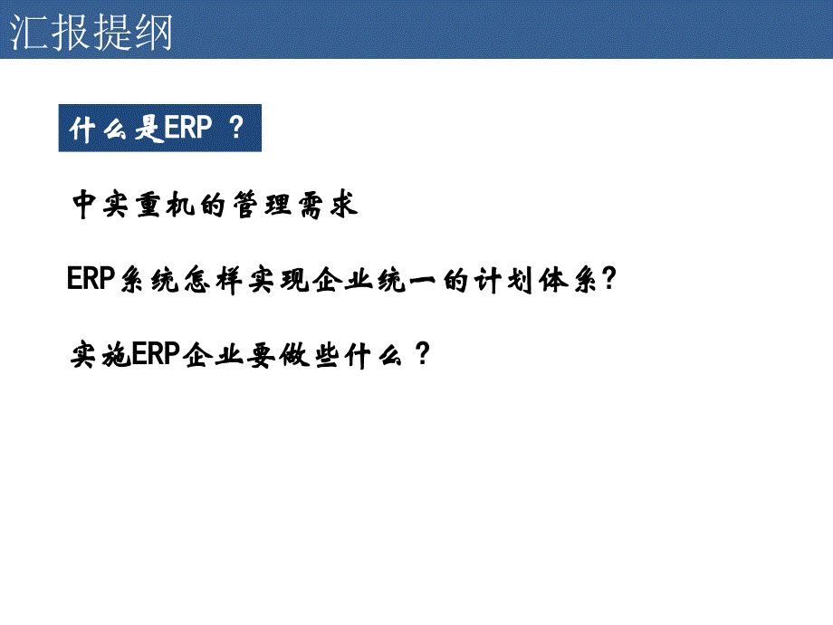 洛阳艾克机械行业ERP管理系统解决方案精编版_第2页