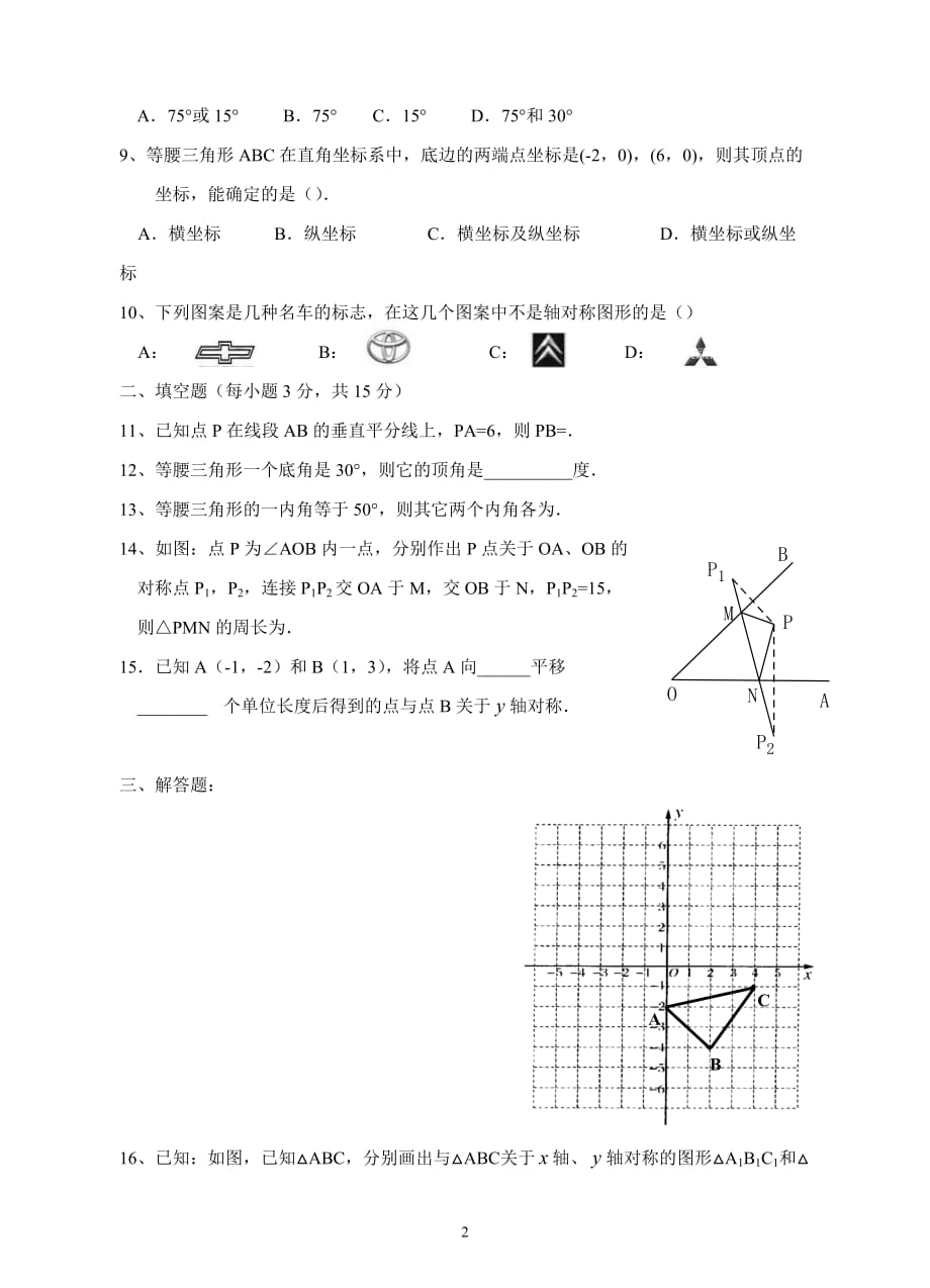 轴对称检测测验(基础卷)_第2页