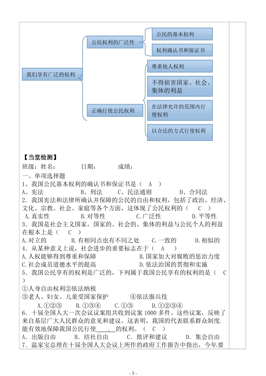 我们享有广泛的权利导学案(有附标准答案)_第3页