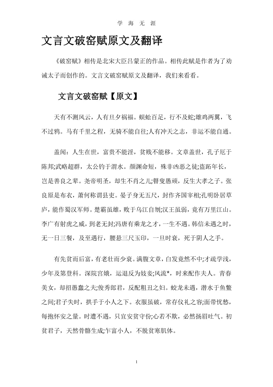 文言文破窑赋原文及翻译（2020年7月整理）.pdf_第1页