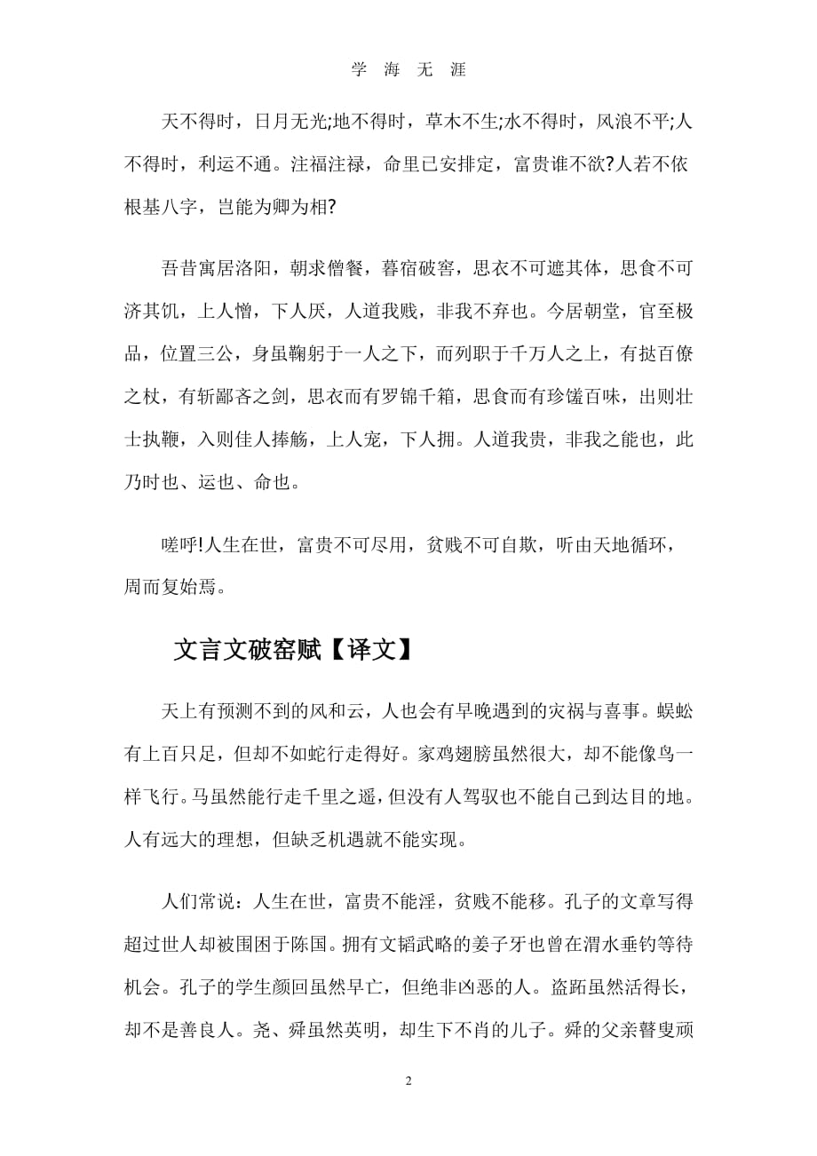 文言文破窑赋原文及翻译（2020年7月整理）.pdf_第2页