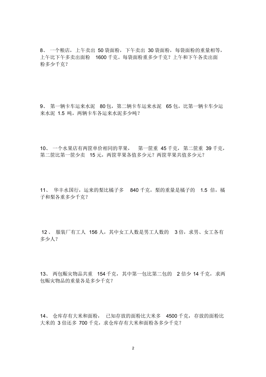 【最新】人教版五年级下册数学《解决问题》专项练习_第2页